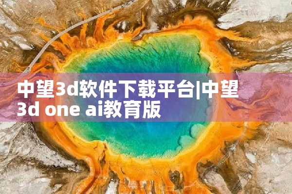中望3d软件下载平台