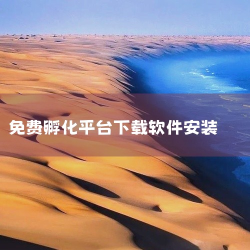 三、软件通用优势群控发布：单店日发布量可达2万件，支持50家店铺同时操作。API接口：直接对接平台API，...,